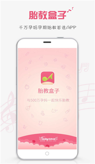 胎教盒子app