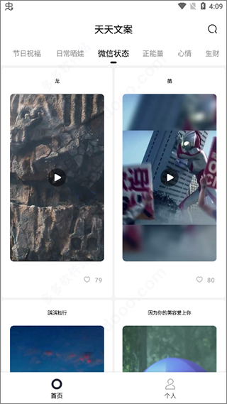 朋友圈文案助手