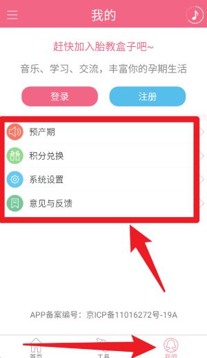 胎教盒子app