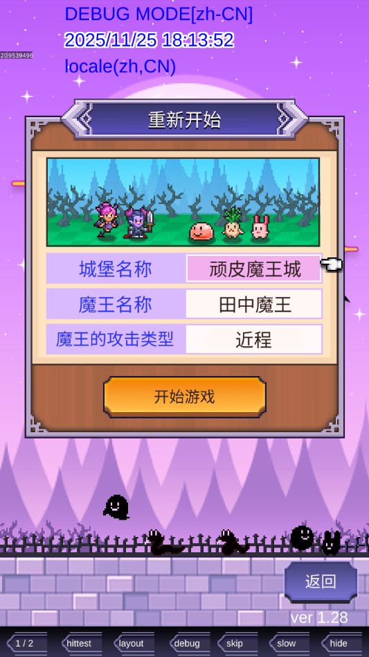 魔王城物语官方版