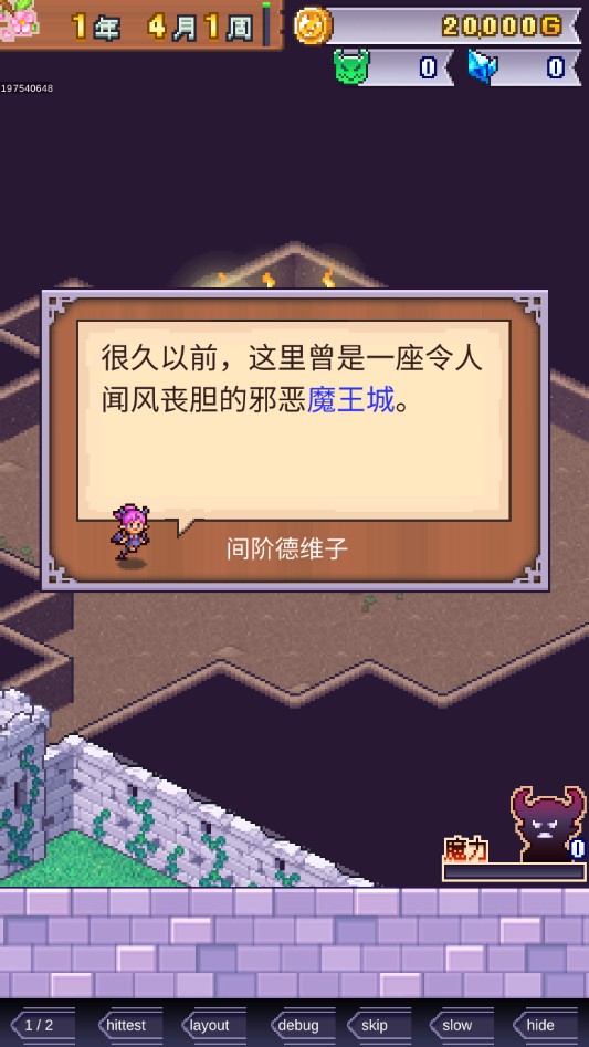 魔王城物语官方版