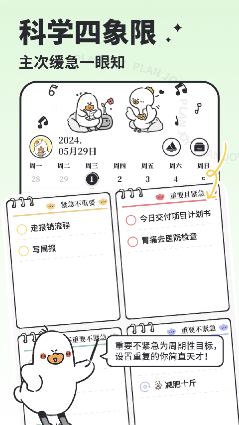 我要做计划app