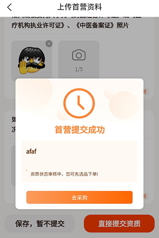 荃豆中药App