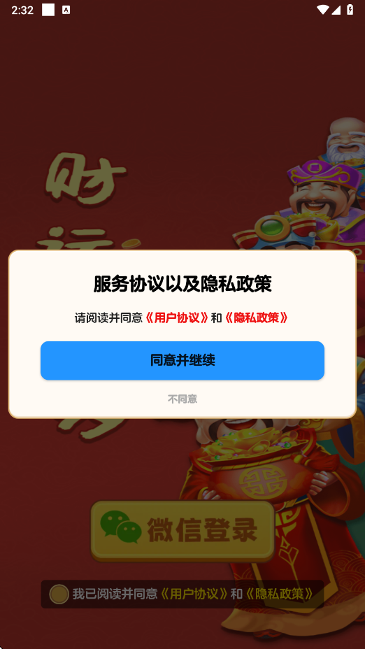 财运多多红包版