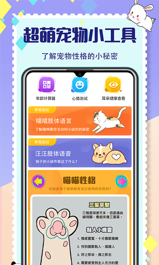 宠物交流器App