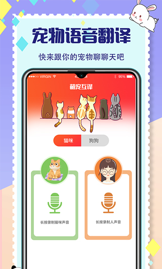 宠物交流器App