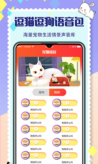 宠物交流器App