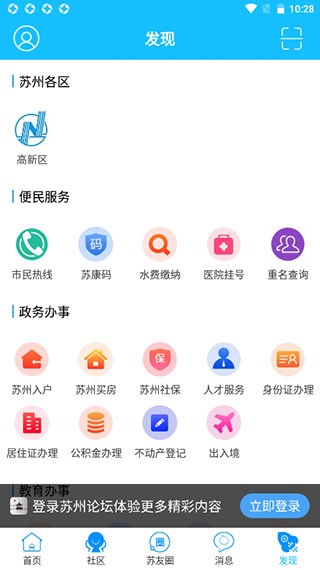 苏州论坛App