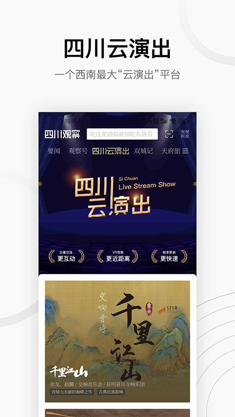 四川观察App