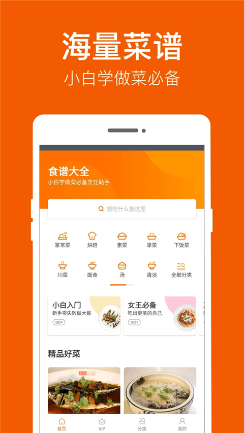 食谱大全App