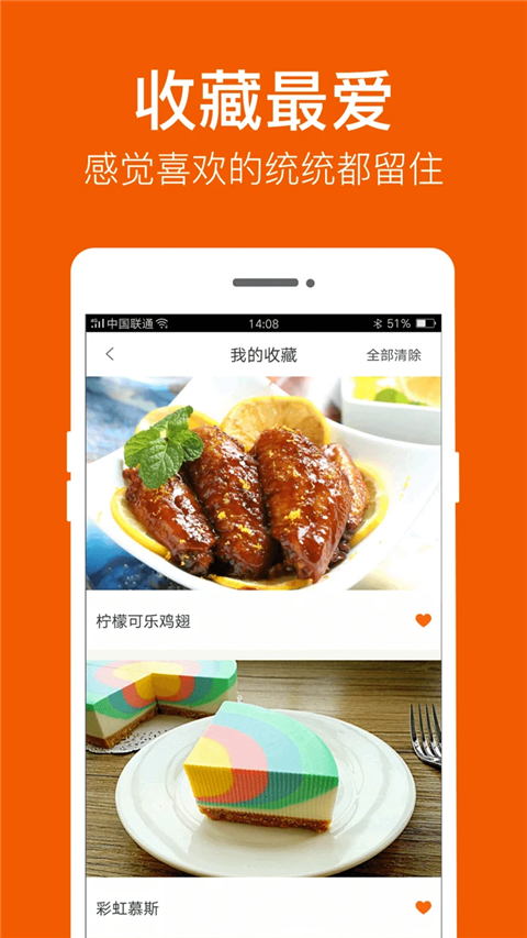 食谱大全App