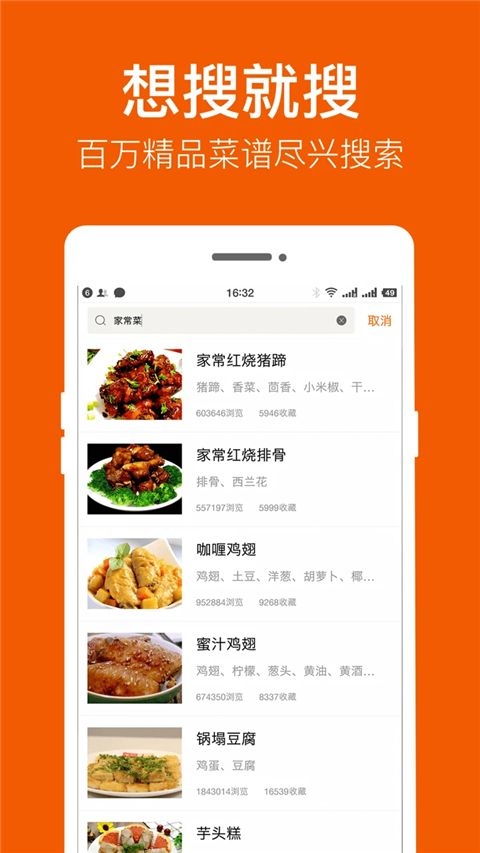 食谱大全App
