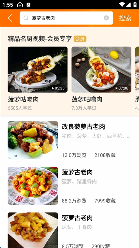 食谱大全App