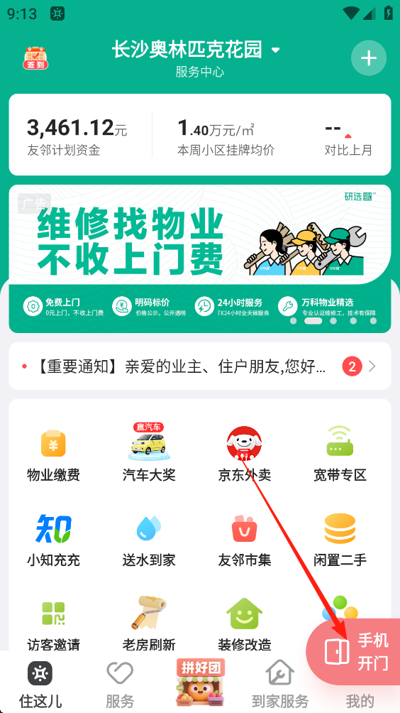 住这儿APP