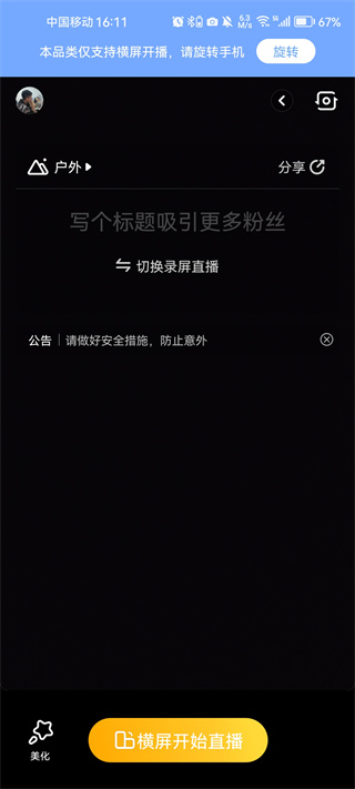 虎牙直播助手手机版