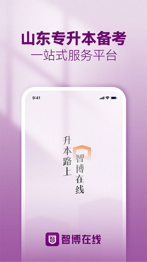 智博在线App