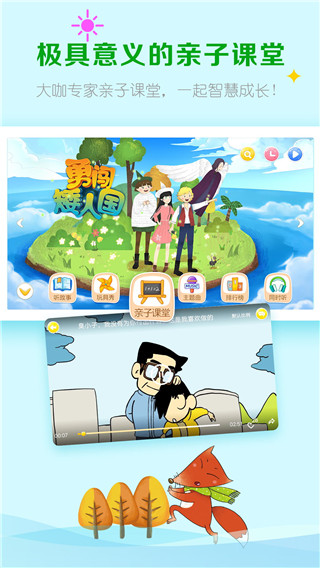 呼噜博士讲故事App