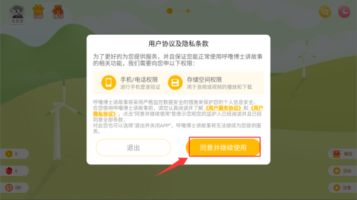 呼噜博士讲故事App