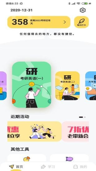 真题伴侣App