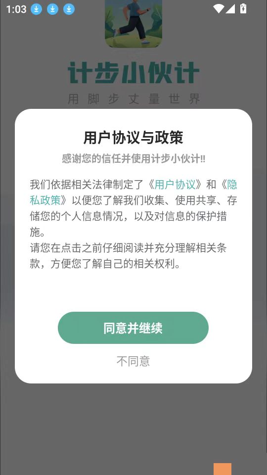计步小伙计App