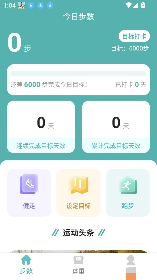 计步小伙计App
