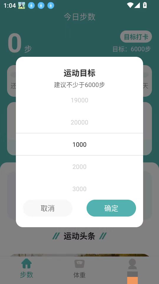 计步小伙计App