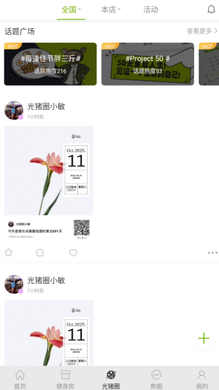 光猪圈健身app