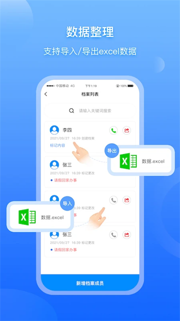 超级档案App