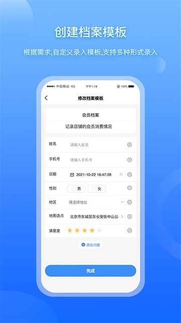 超级档案App