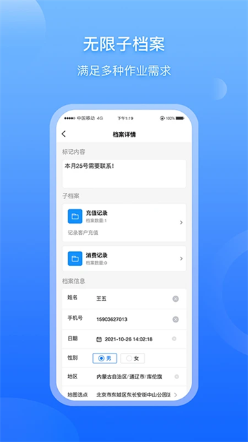 超级档案App