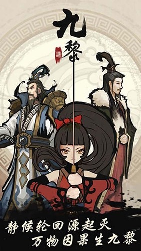九黎官方版