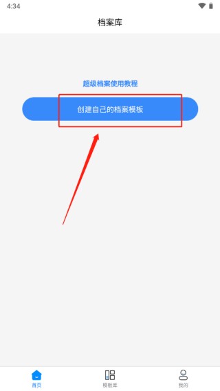 超级档案App