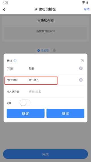 超级档案App