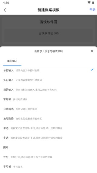 超级档案App