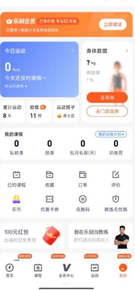 乐刻运动app