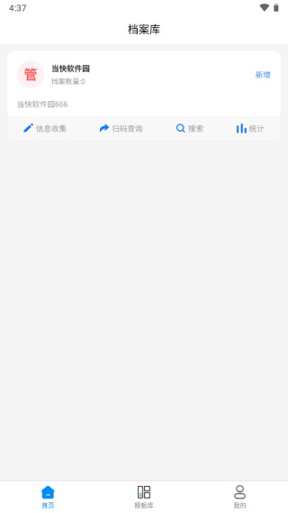 超级档案App