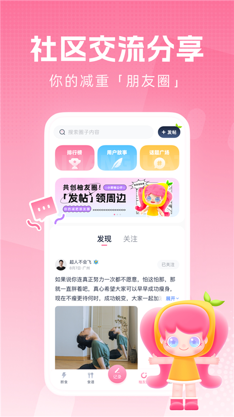 柚子轻断食App