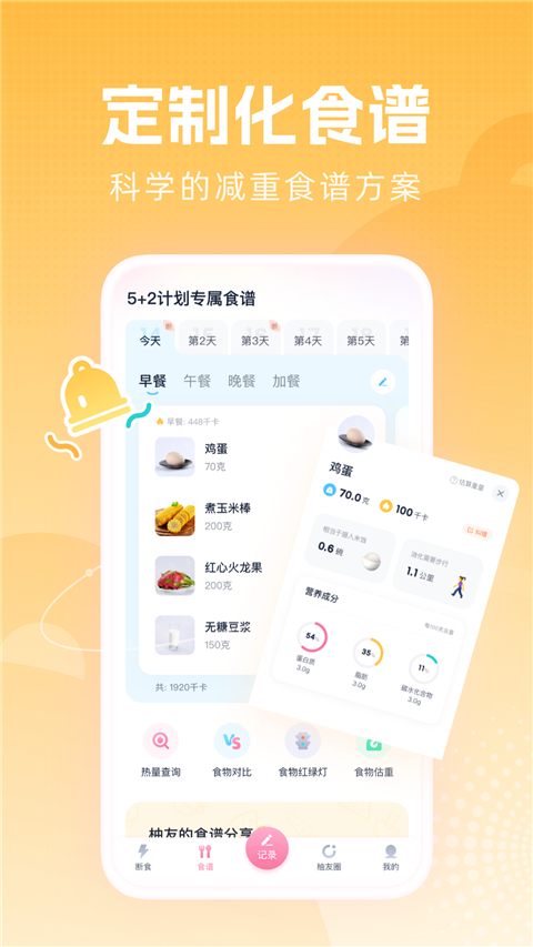 柚子轻断食App