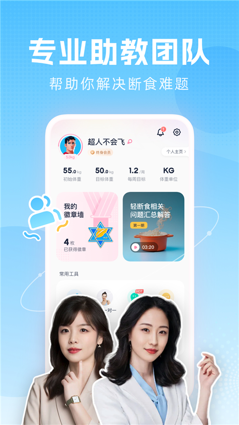 柚子轻断食App