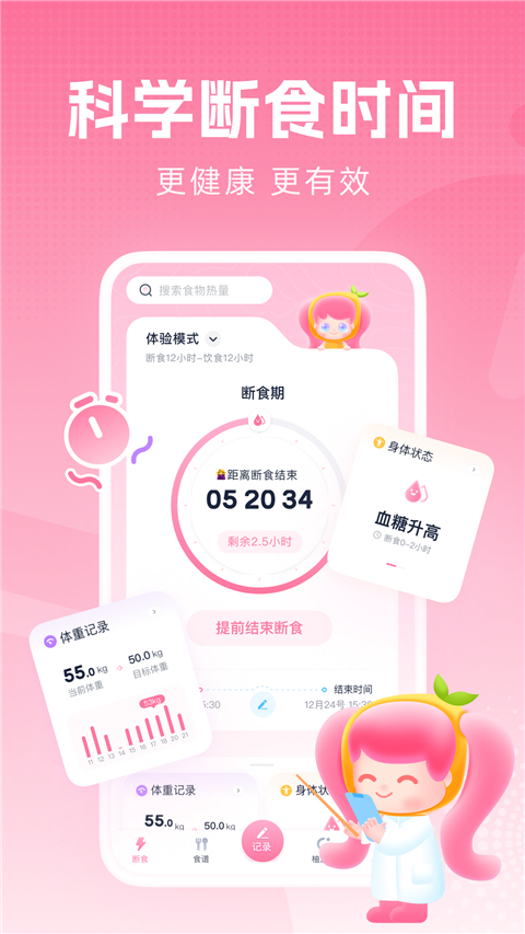 柚子轻断食App