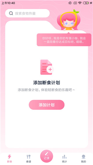 柚子轻断食App