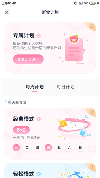 柚子轻断食App
