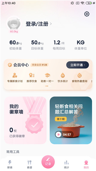 柚子轻断食App