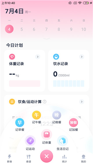 柚子轻断食App