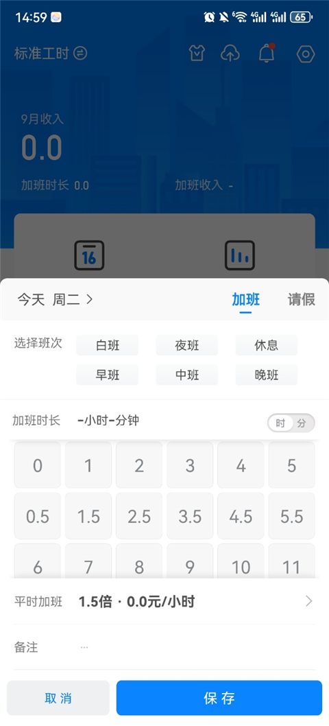 安心记加班App