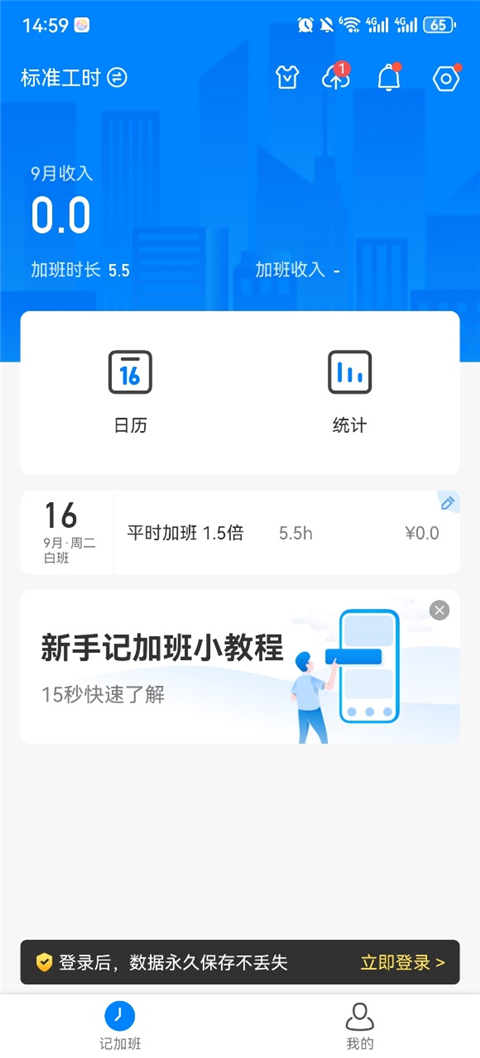安心记加班App