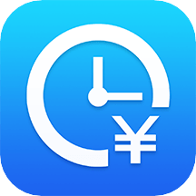 安心记加班App