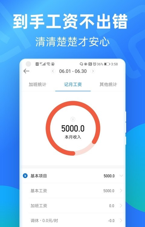安心记加班App