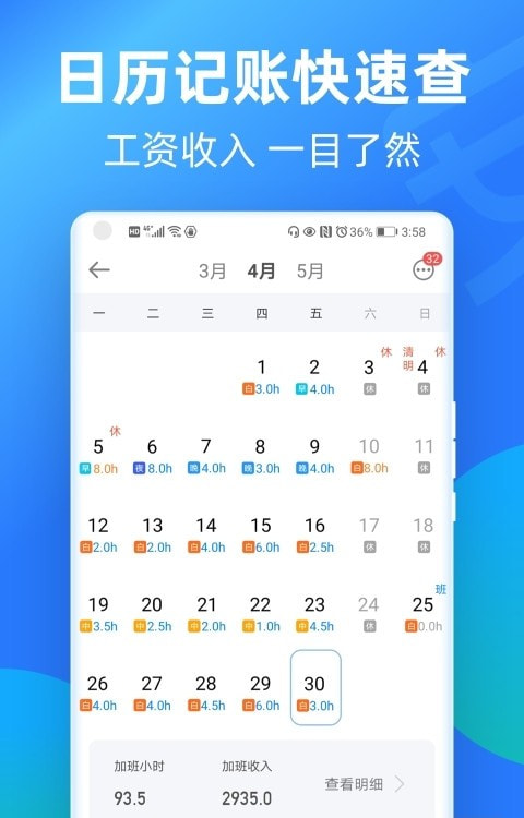 安心记加班App