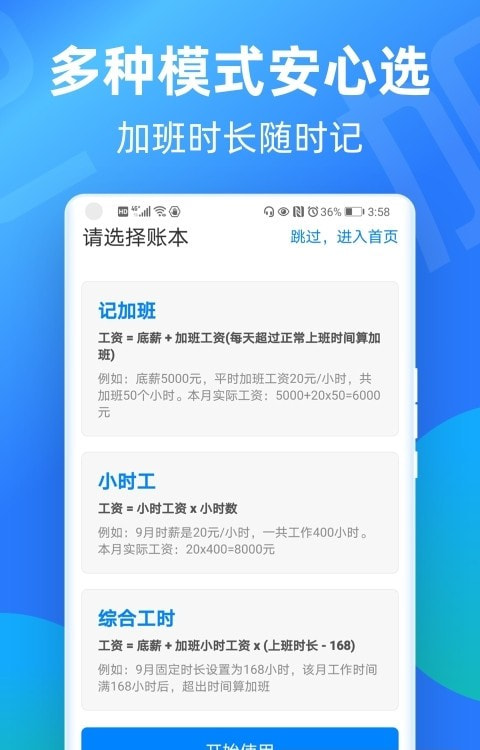 安心记加班App
